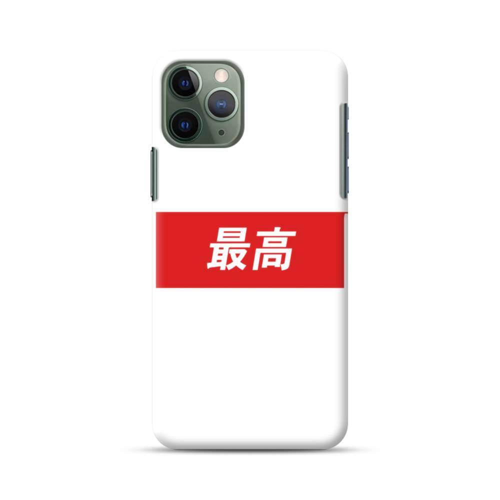 カッコイイ 漢字 Iphone 11 Pro Max ハードケース プリケース